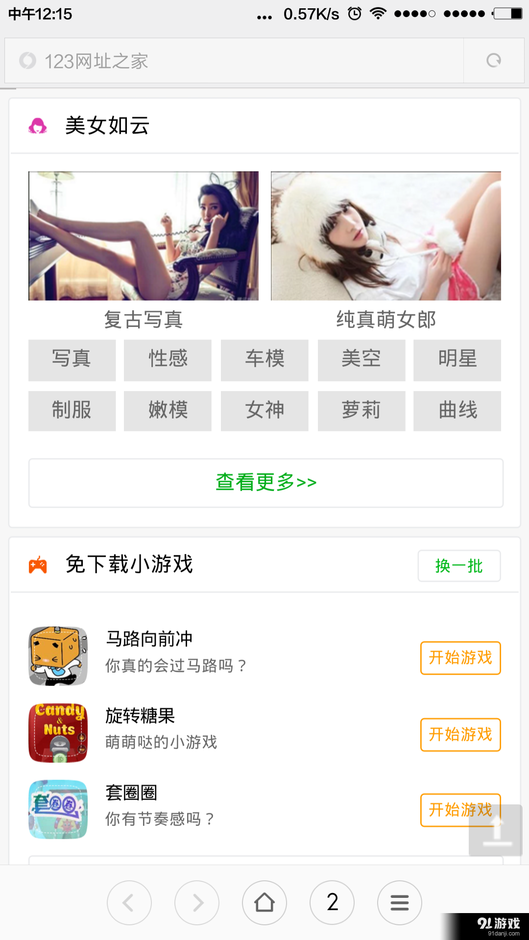 123网址之家app安卓版截图3