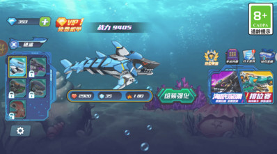 机甲鲨鱼大乱斗截图1