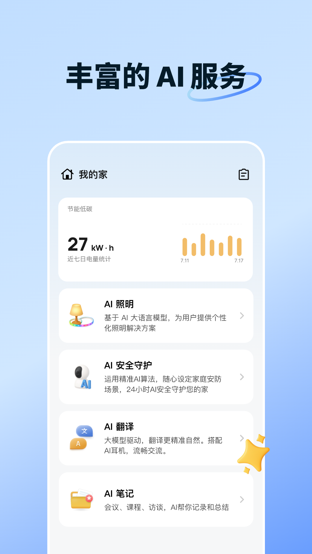 智能生活截图1