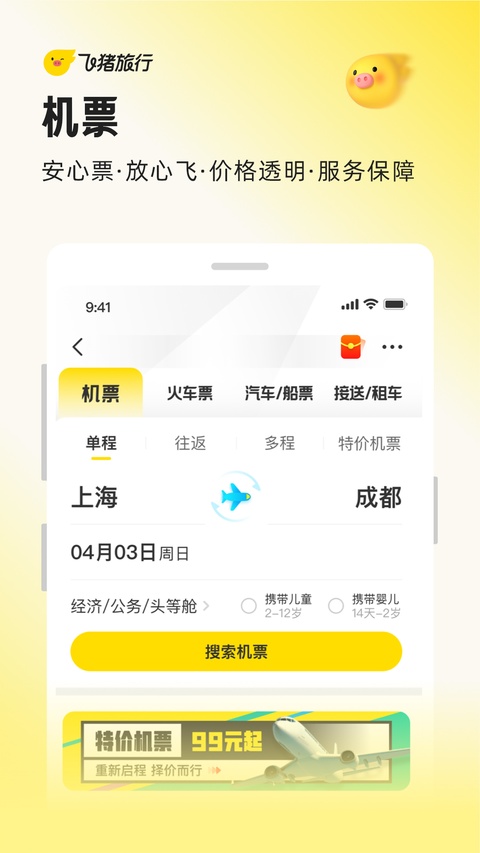 飞猪购票截图2