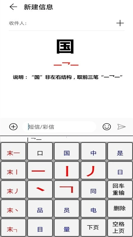 二型码笔画输入法截图1