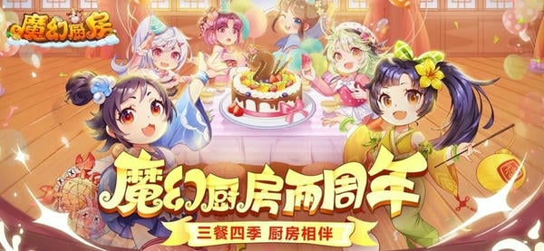 魔幻厨房手游截图1
