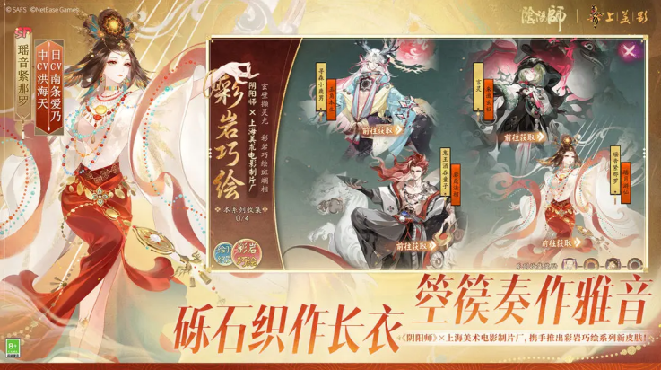 阴阳师网易版截图1