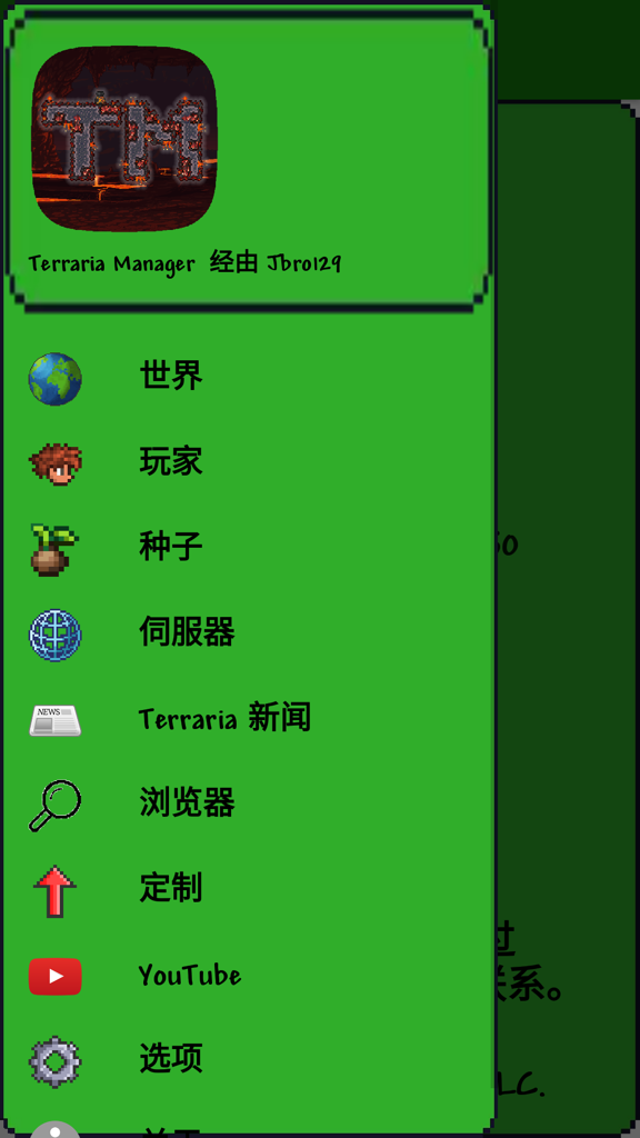 TerrariaManager截图2