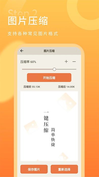 金舟图片压缩截图2