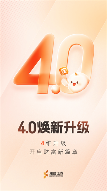 湘财证券app手机版截图3
