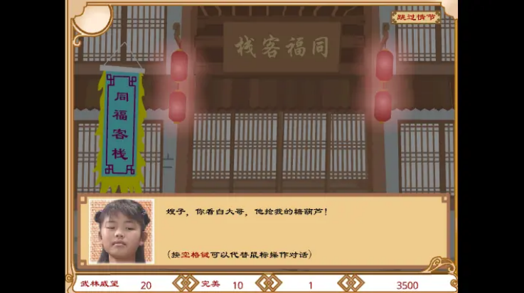 武林外传之同福奇缘截图1