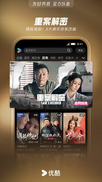 优酷视频app最新版截图3