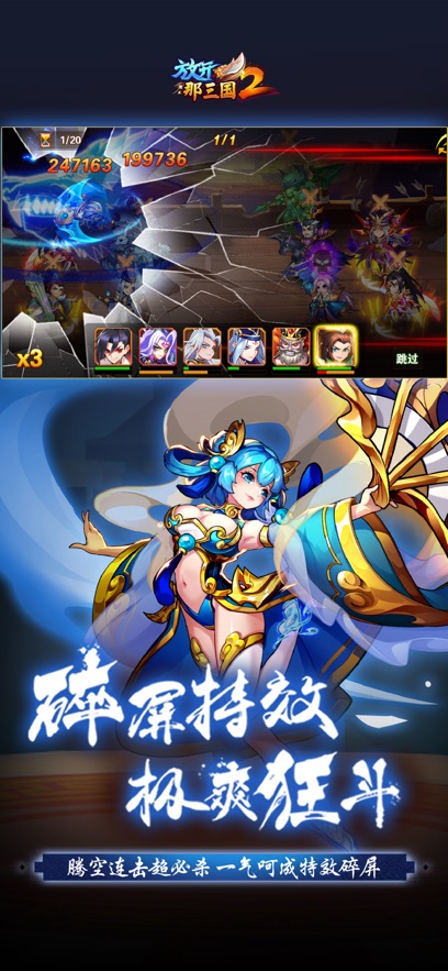 放开那三国2截图1
