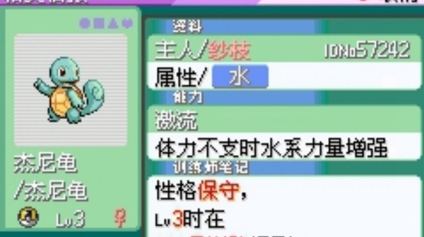 口袋妖怪绿宝石截图1