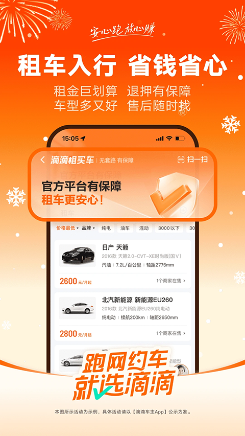 滴滴车主截图1