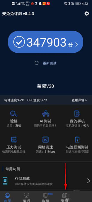 安兔兔测评3DLite截图2