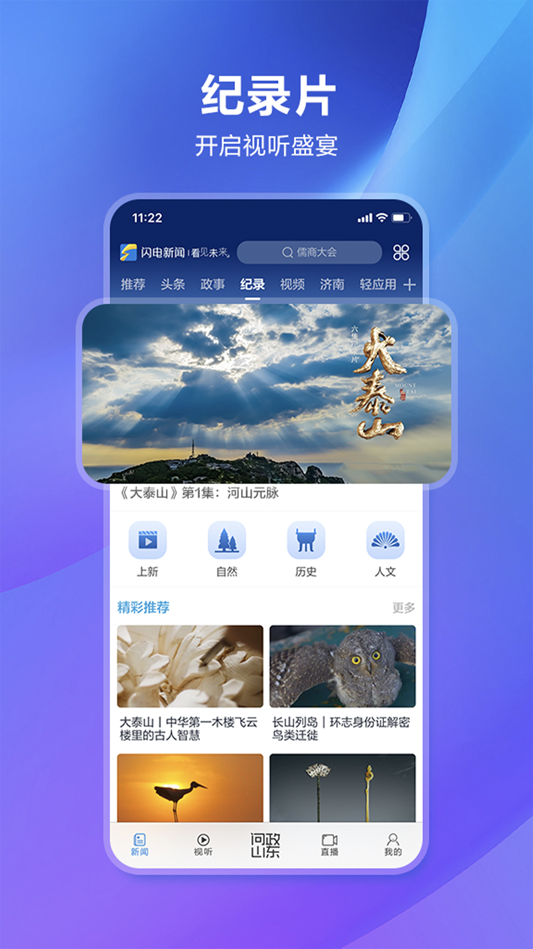闪电新闻截图1