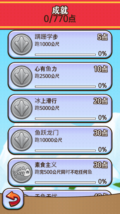 南极大冒险截图3