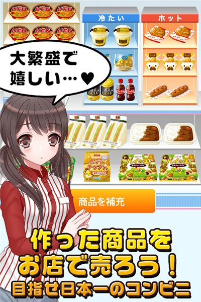 便利店少女z手游截图1