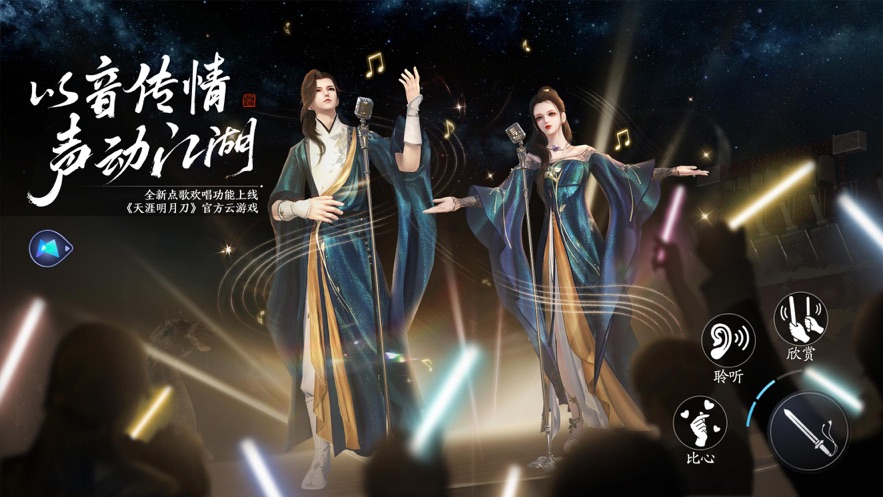 天涯明月刀官网正版截图1