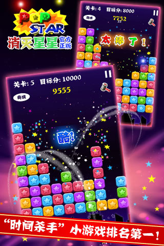 popstar截图2