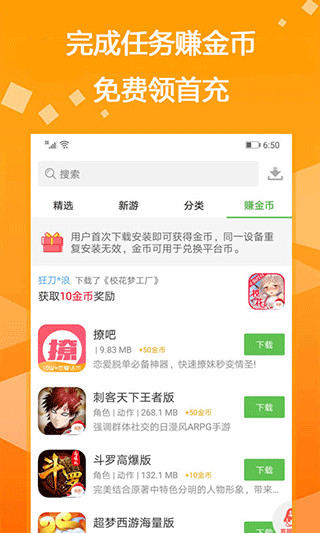 bt游戏盒子app截图3