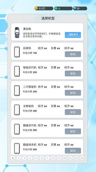 国产手机帝国截图1