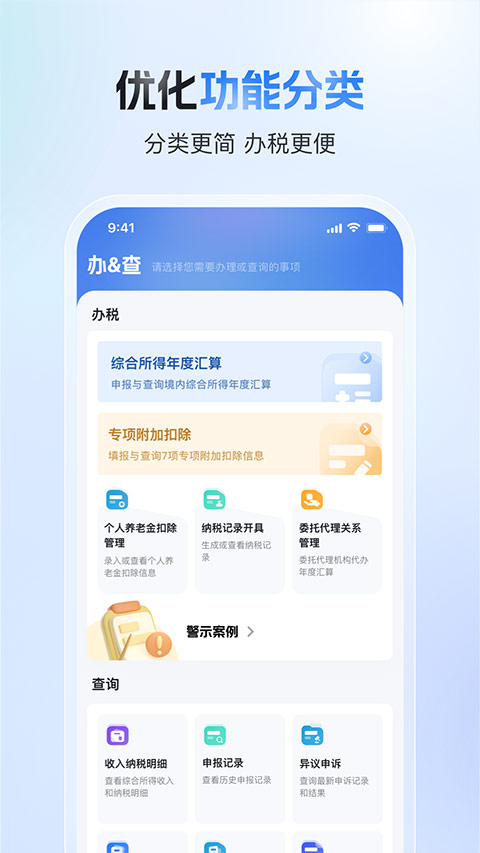 个人所得税app手机版截图1