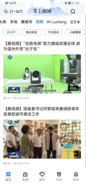 掌上鹿城截图2
