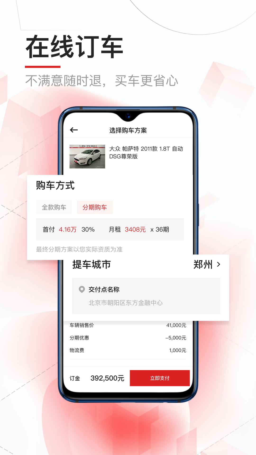 淘车二手车截图1