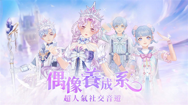 唱舞全明星2偶像之约截图1