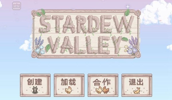 星露谷物语风铃截图1