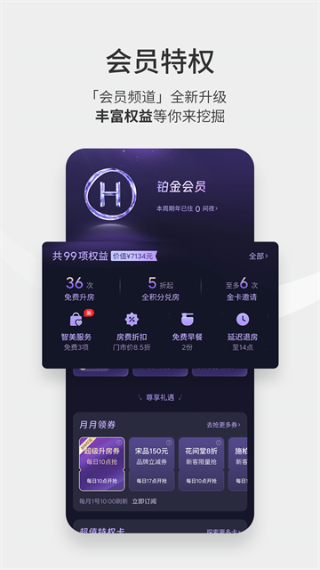 华住会app手机版截图1