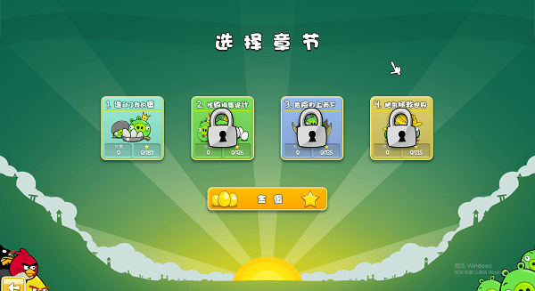 愤怒的小鸟游戏经典版截图1