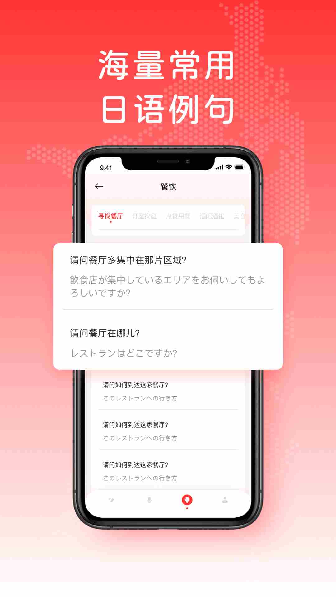 日文翻译器app安卓版截图2