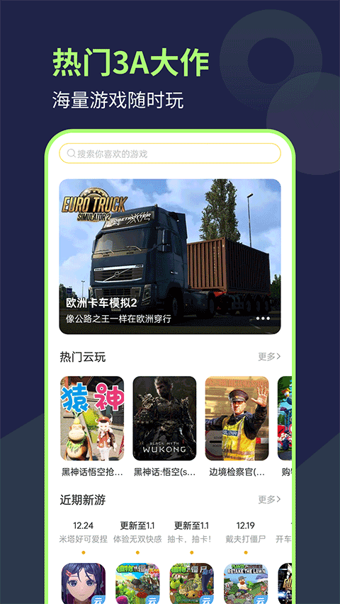 闪玩云游app截图3