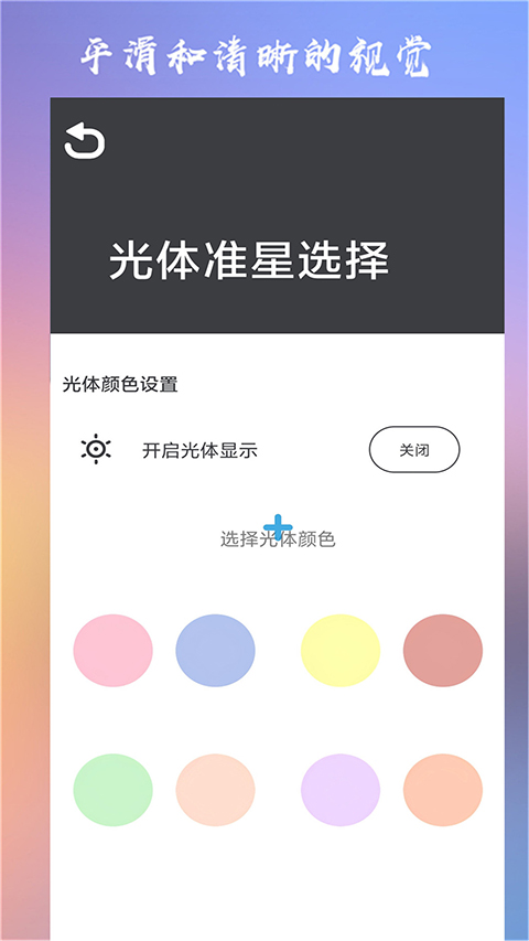 crosshair pro游戏准星助手截图1