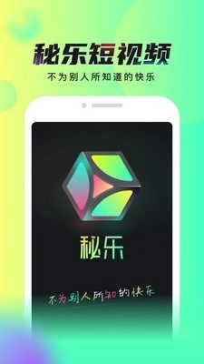 秘乐魔方截图3