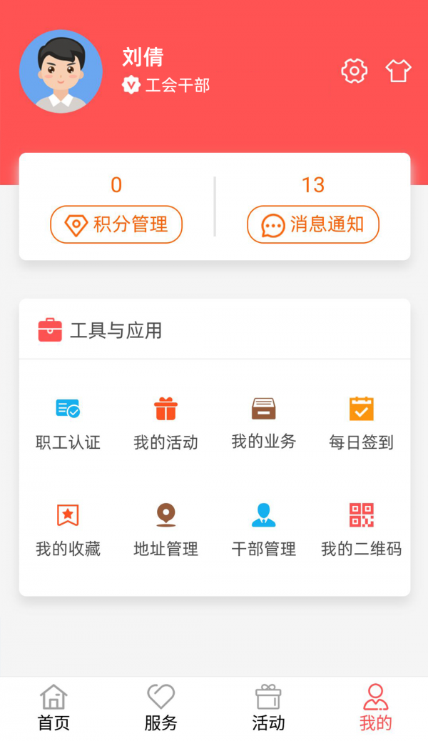 川工之家截图1