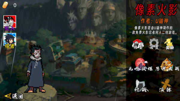 像素火影2026截图1