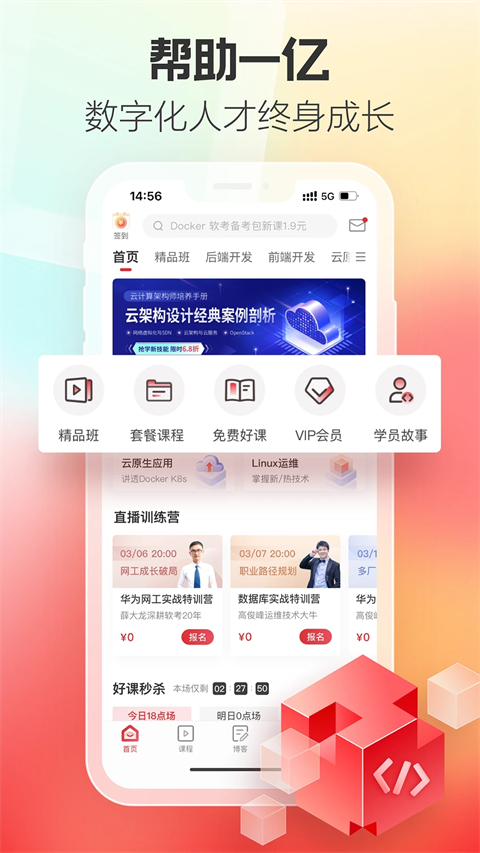 51cto学院截图3