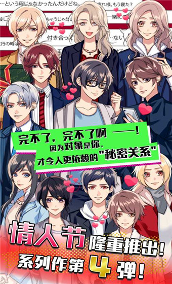 秘密关系4截图2