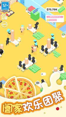 小小披萨店截图1