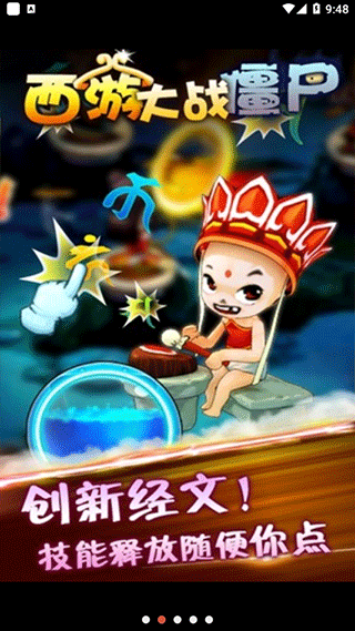 西游大战僵尸2截图1