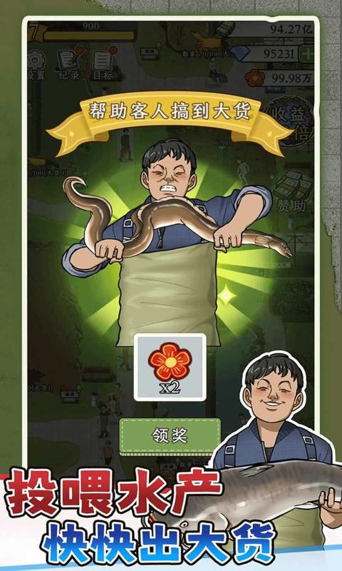 抓鱼大师截图1