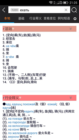 千亿俄语词霸截图2