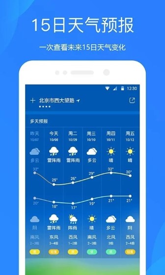 百度天气预报截图3