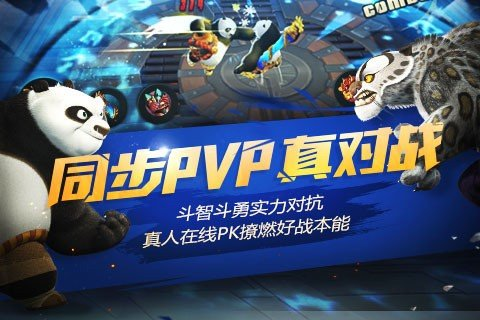 功夫熊猫2最新版截图1
