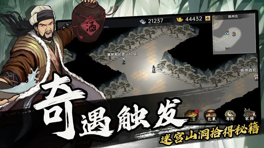 武侠历险记截图1
