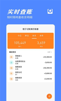 橙子记账通截图2