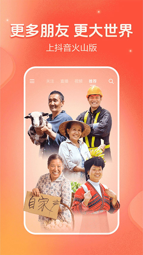 抖音火山极速版截图2