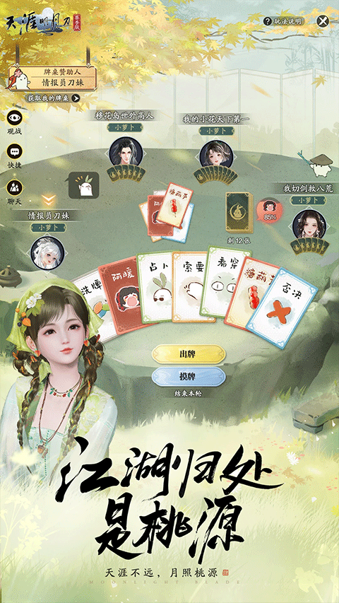 天涯明月刀截图1