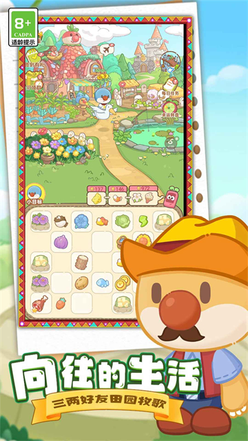 摩尔庄园慢生活截图1