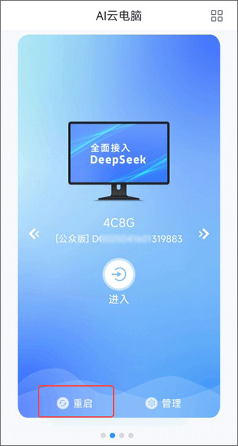 天翼云电脑截图2